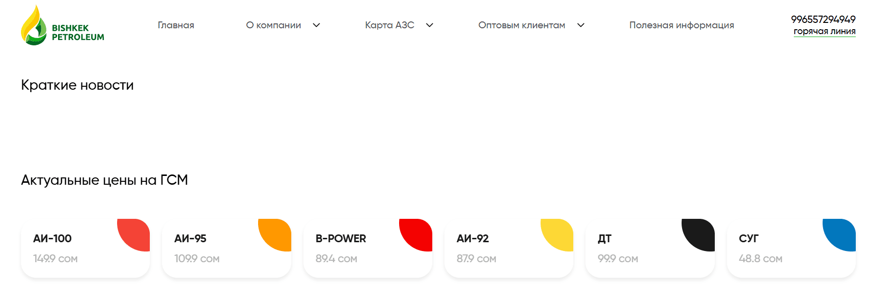 Главная страница bpetroleum.kg