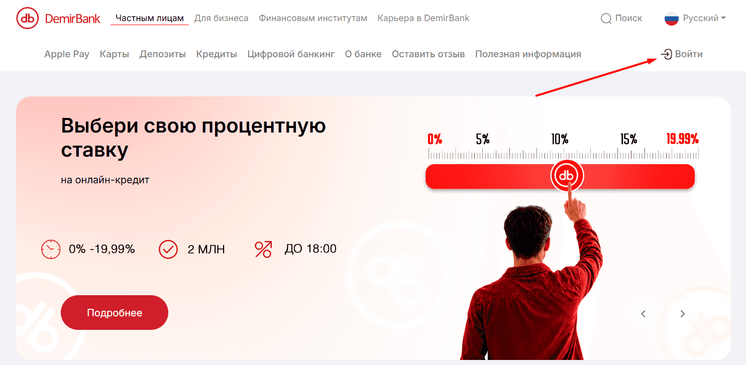 Главная страница demirbank