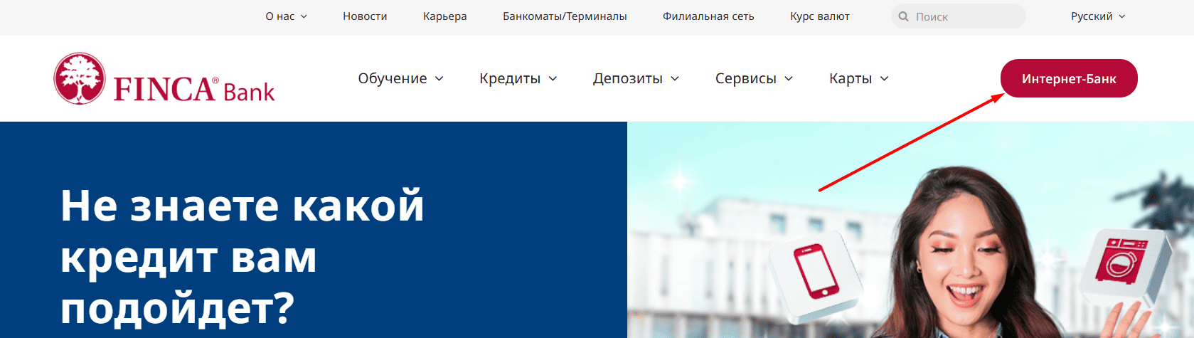 Главная страница fincabank