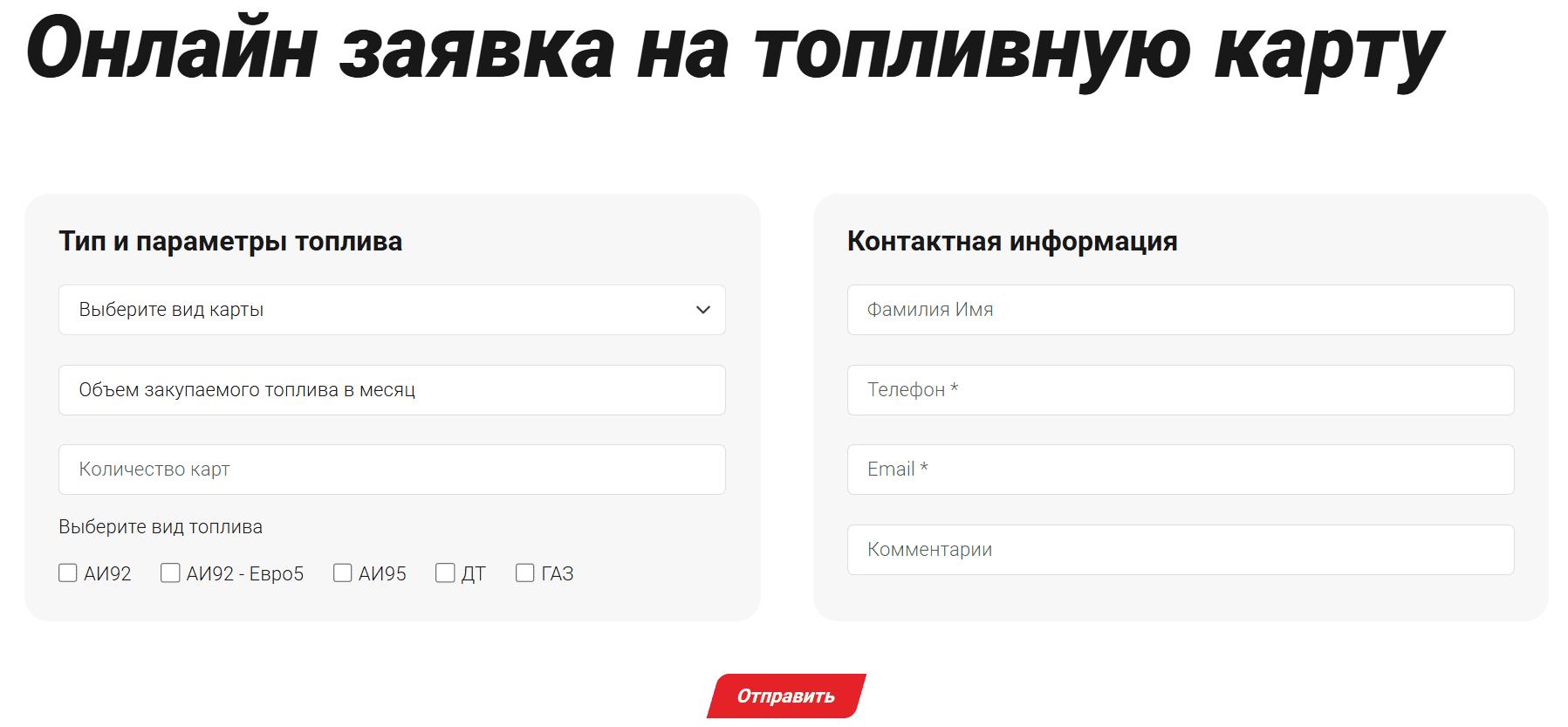 Заявка на топливную карту redpetroleum.kg