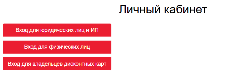 Форма входа в личный кабинет redpetroleum.kg