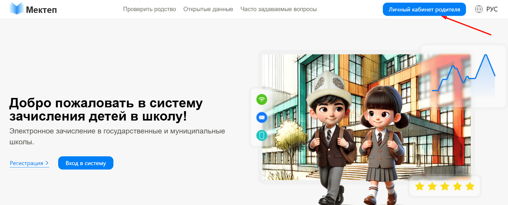 Главная страница 1mektep.edu