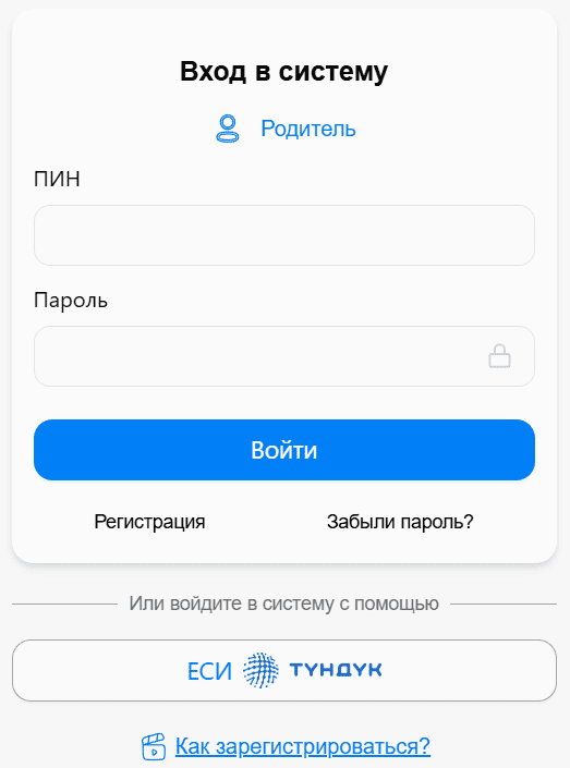 Форма входа в личный кабинет 1mektep.edu