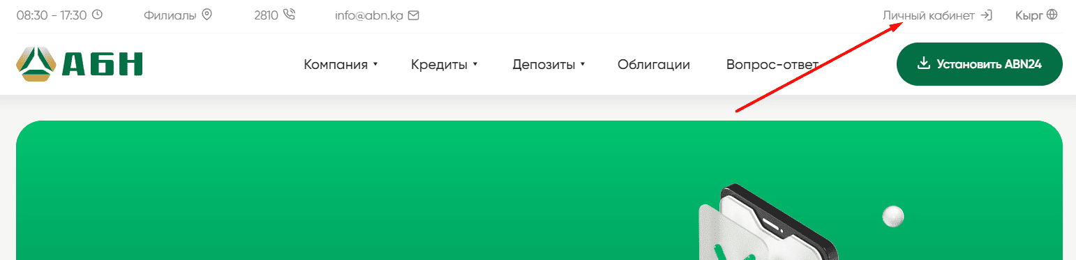 Главная страница abn.kg