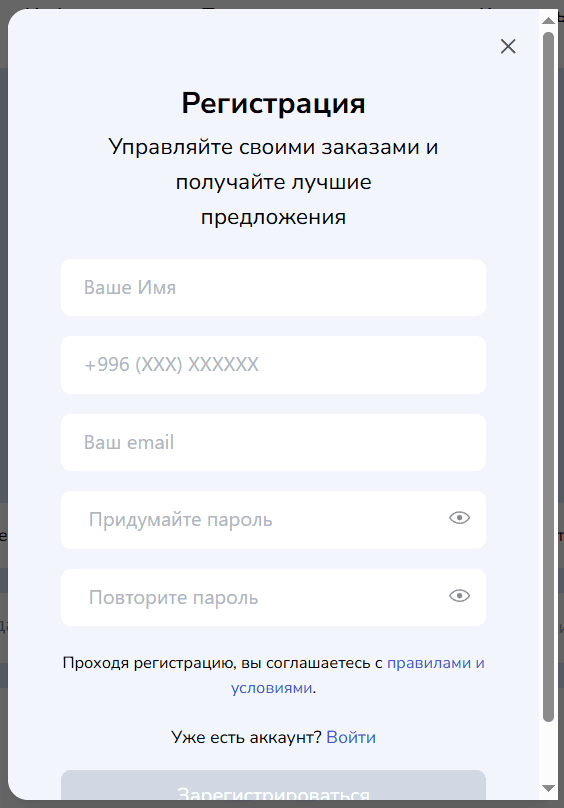 Форма регистрации aero.kg