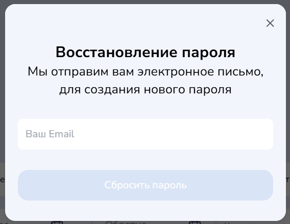 Форма восстановления пароля aero.kg