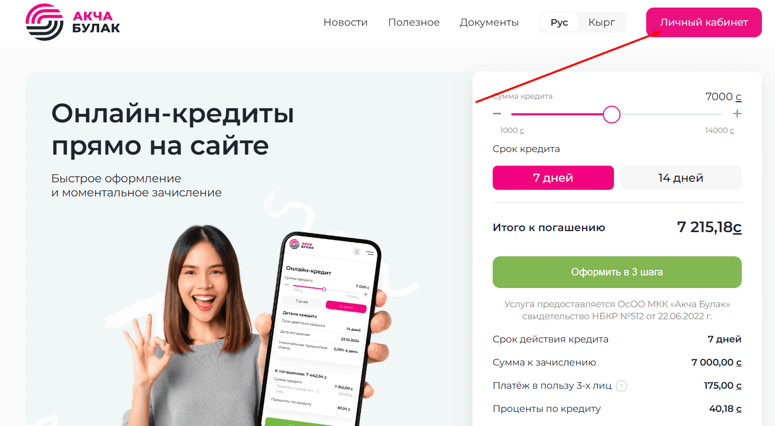 Главная страница akchabulak.kg