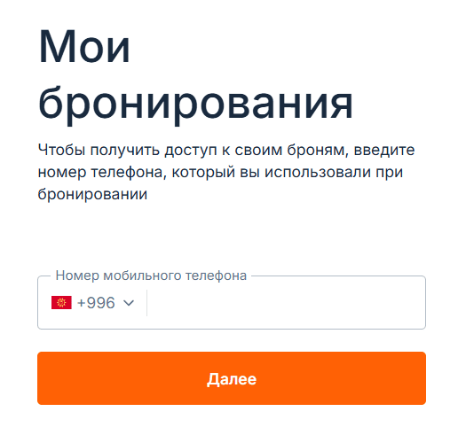 Форма входа в личный кабинет asman-airlines
