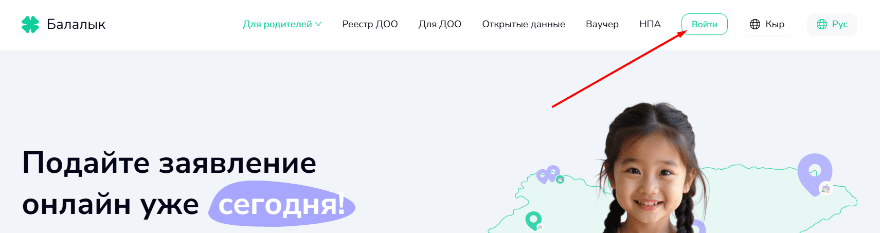 Главная страница Балалык