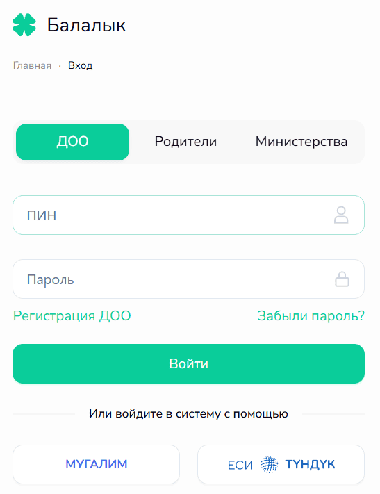 Форма входа в личный кабинет Балалык