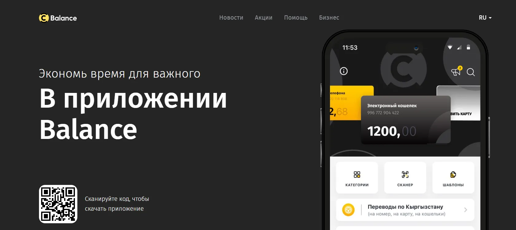 Главная страница balance.kg