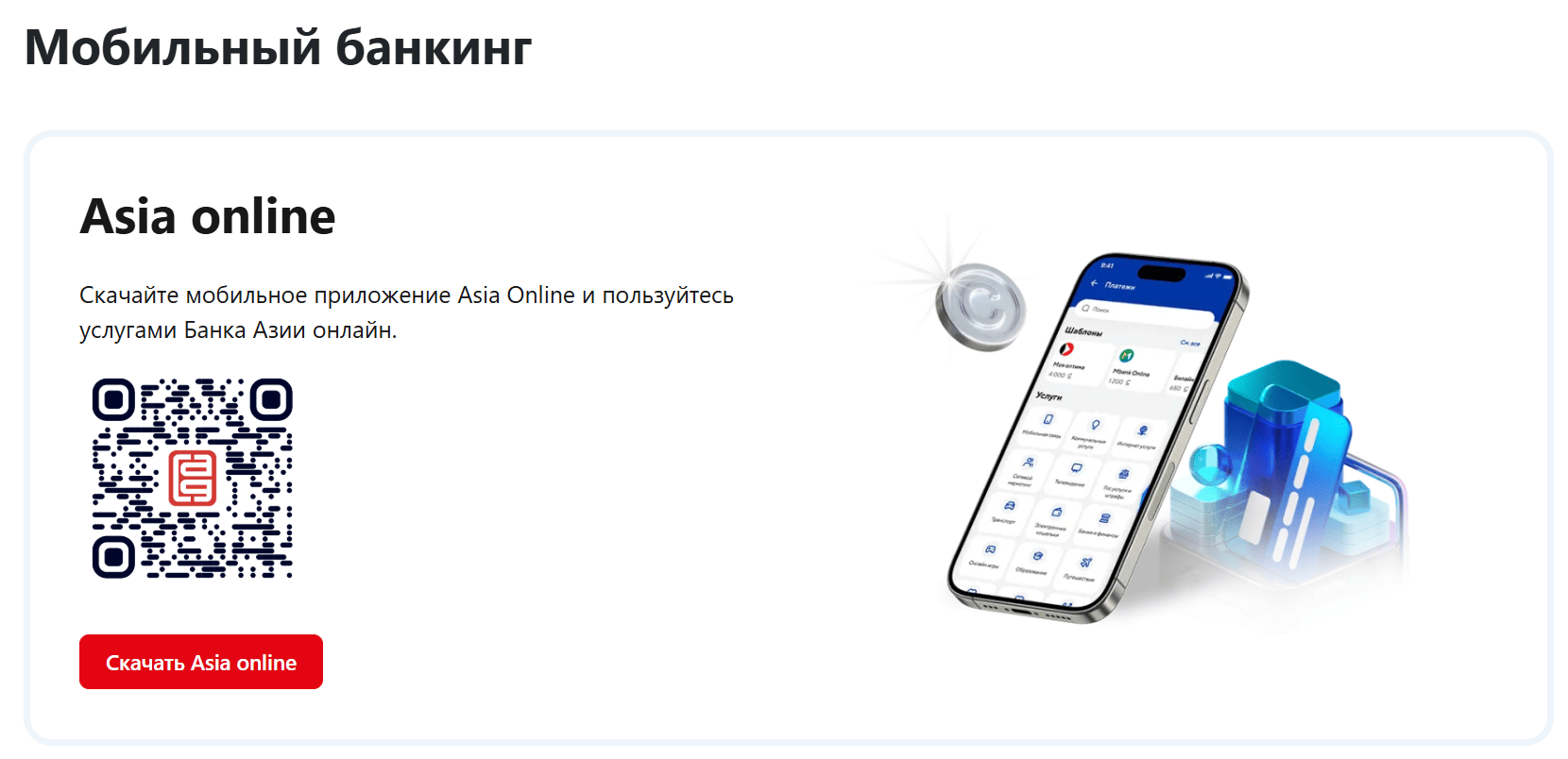 Форма входа в личный кабинет bankasia