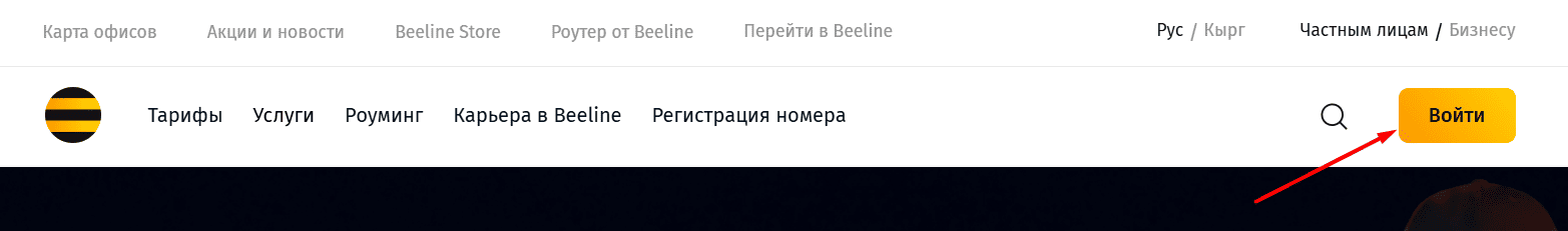 Главная страница beeline.kg