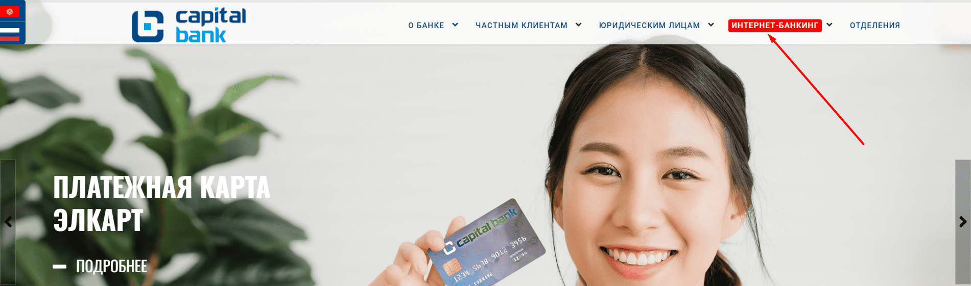 Главная страница capitalbank