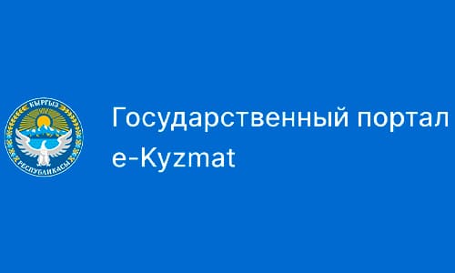 Логотип e-kyzmat