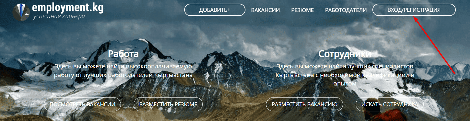 Главная страница employment.kg