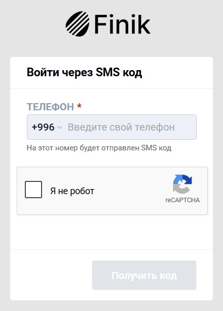 Форма входа в личный кабинет finik