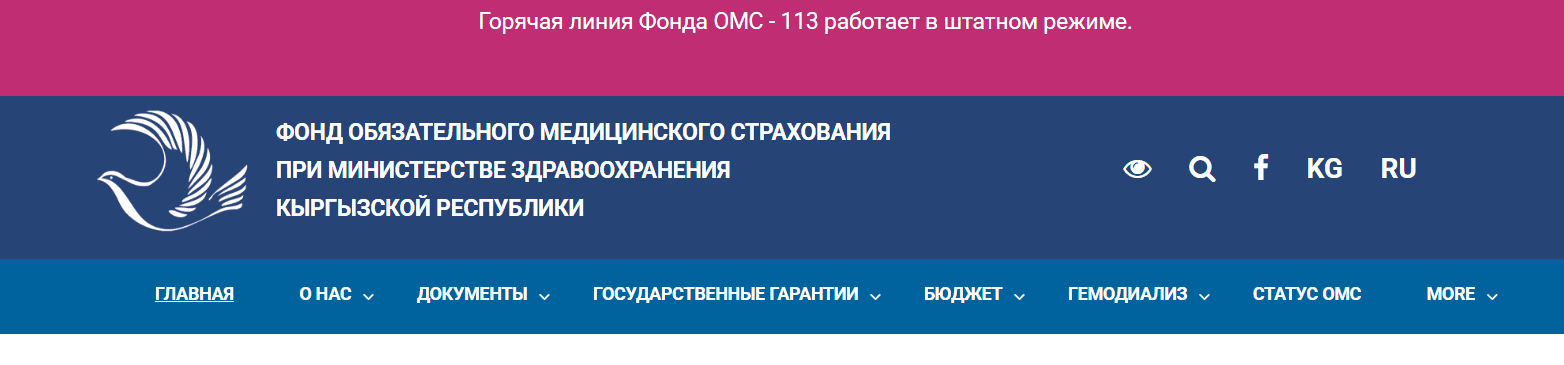 Главная страница foms.kg
