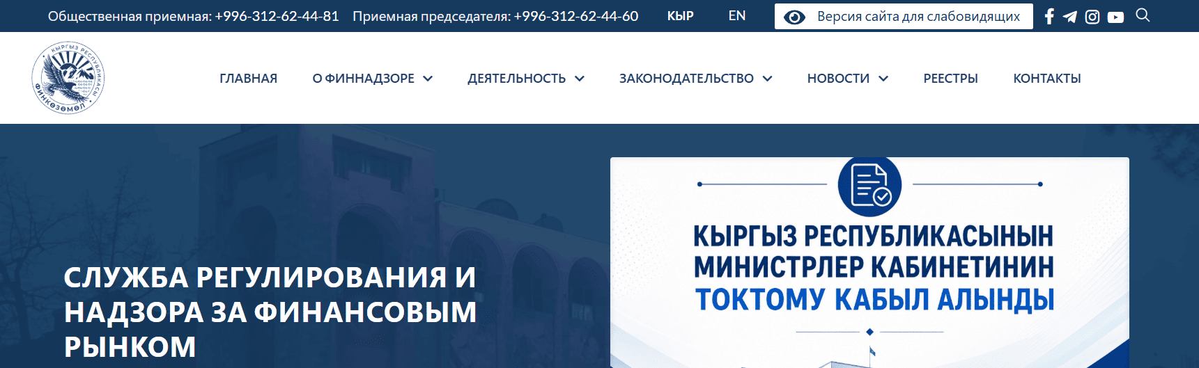 Главная страница fsa.gov.kg