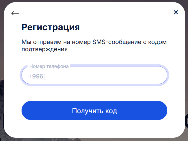 Форма регистрации gazprom.kg