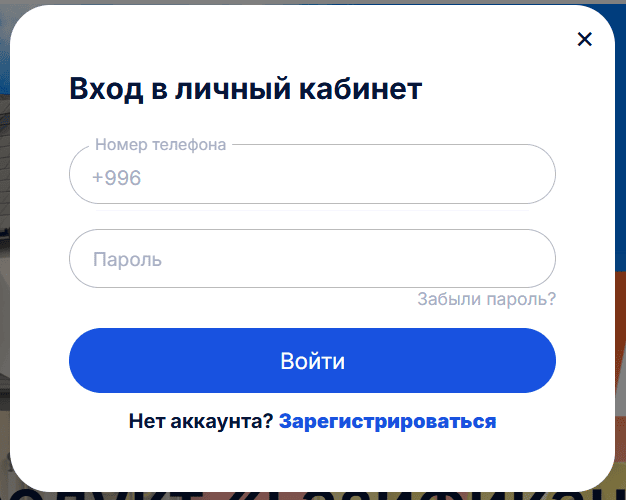 Форма входа в личный кабинет gazprom.kg