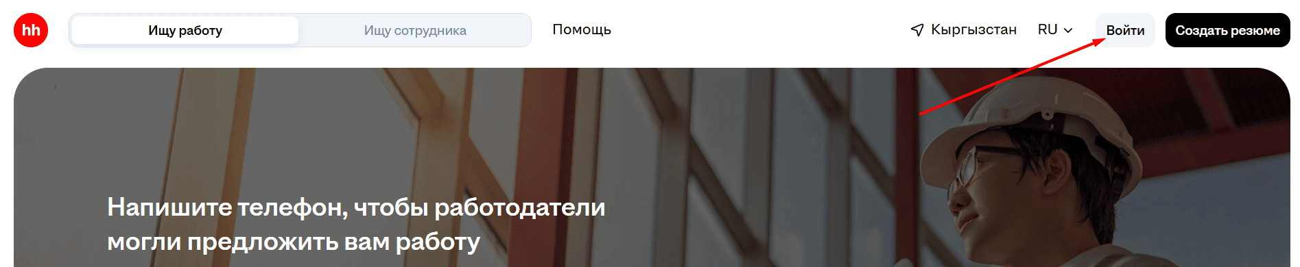 Главная страница headhunter.kg