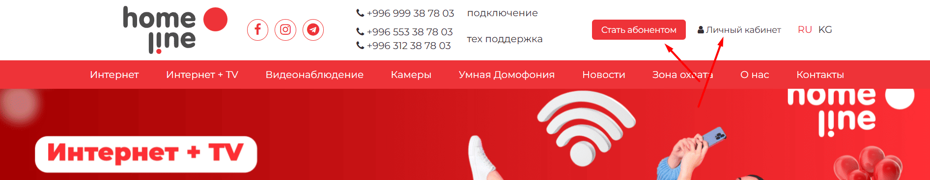 Главная страница homeline.kg