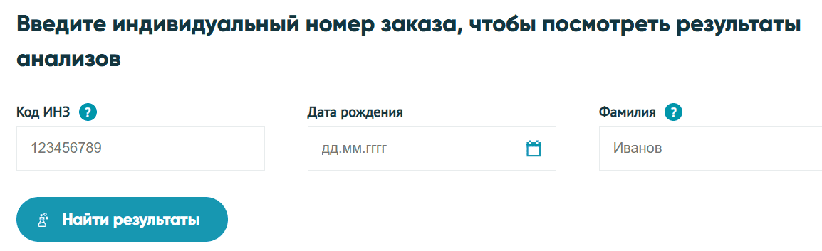 Как узнать анализы онлайн? invitro.kg