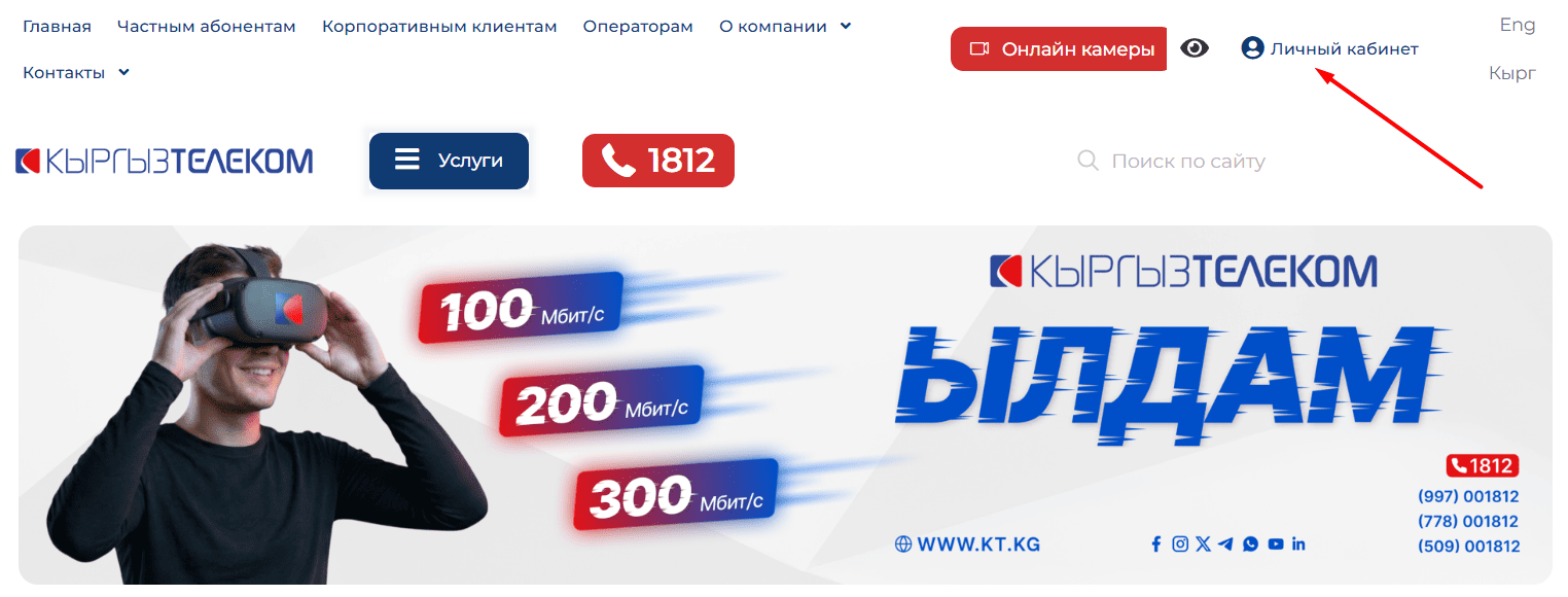 Главная страница kt.kg
