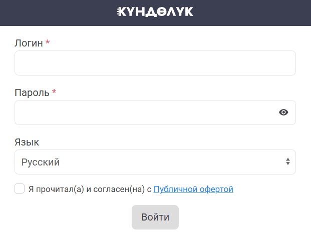 Форма входа в личный кабинет kundoluk.kg