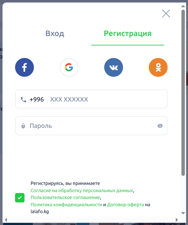 Форма регистрации lalafo.kg