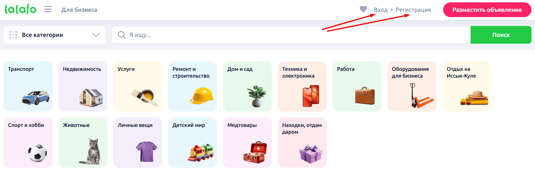 Главная страница lalafo.kg
