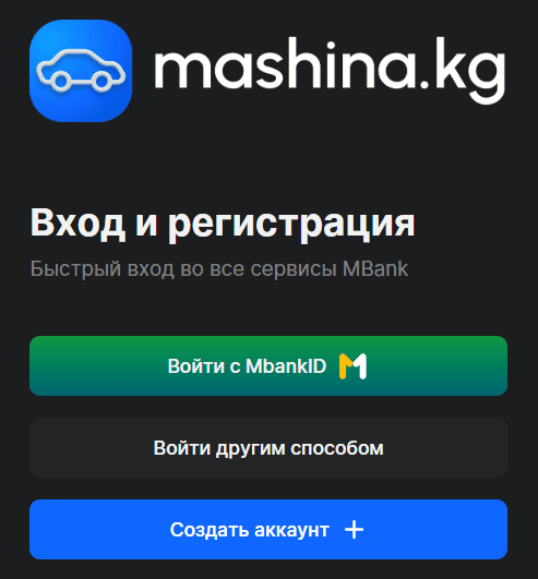 Форма входа в личный кабинет mashina-kg