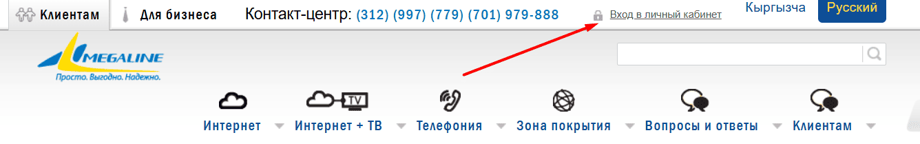 Главная страница megaline.kg