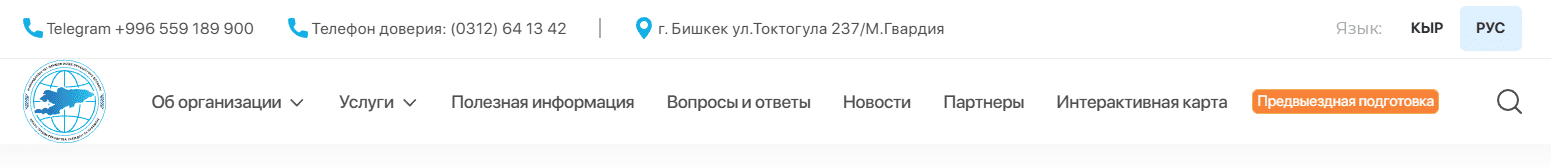 Главная страница migrant.kg