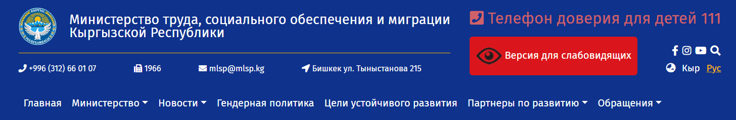 Главная страница mlsp.gov.kg