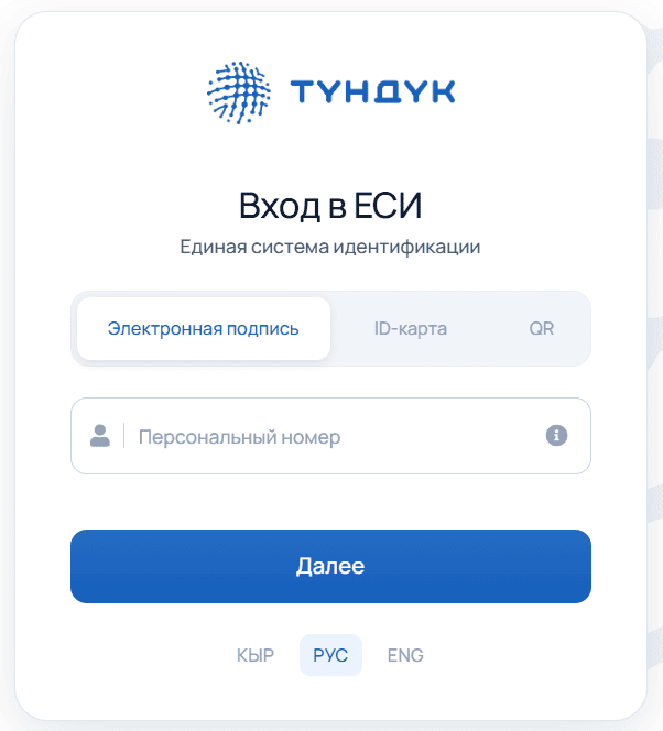 Форма входа в личный кабинет mlsp.gov.kg
