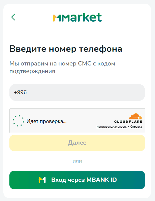 Форма входа в личный кабинет mmarket
