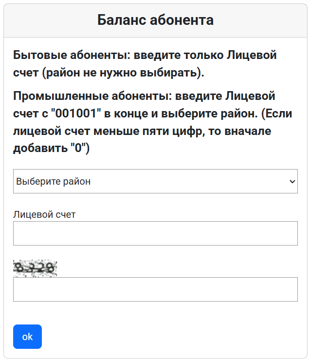 Проверка баланса абонента nesk.kg
