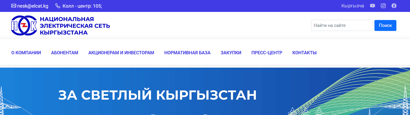 Главная страница nesk.kg