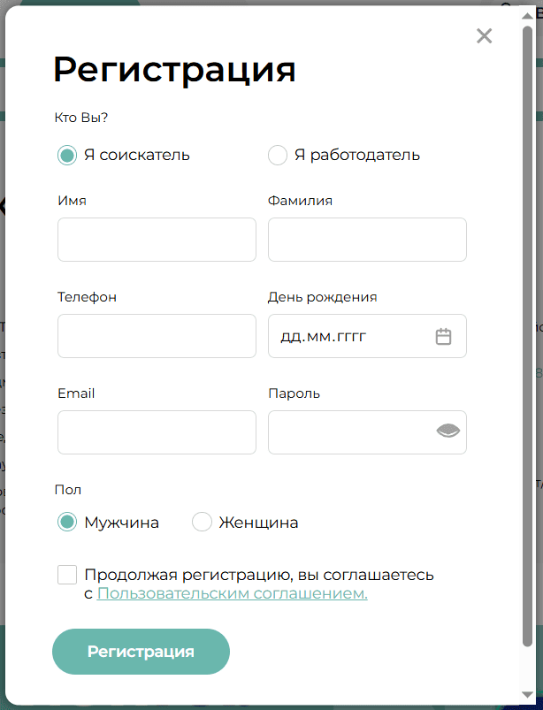 Форма регистрации newjob.kg