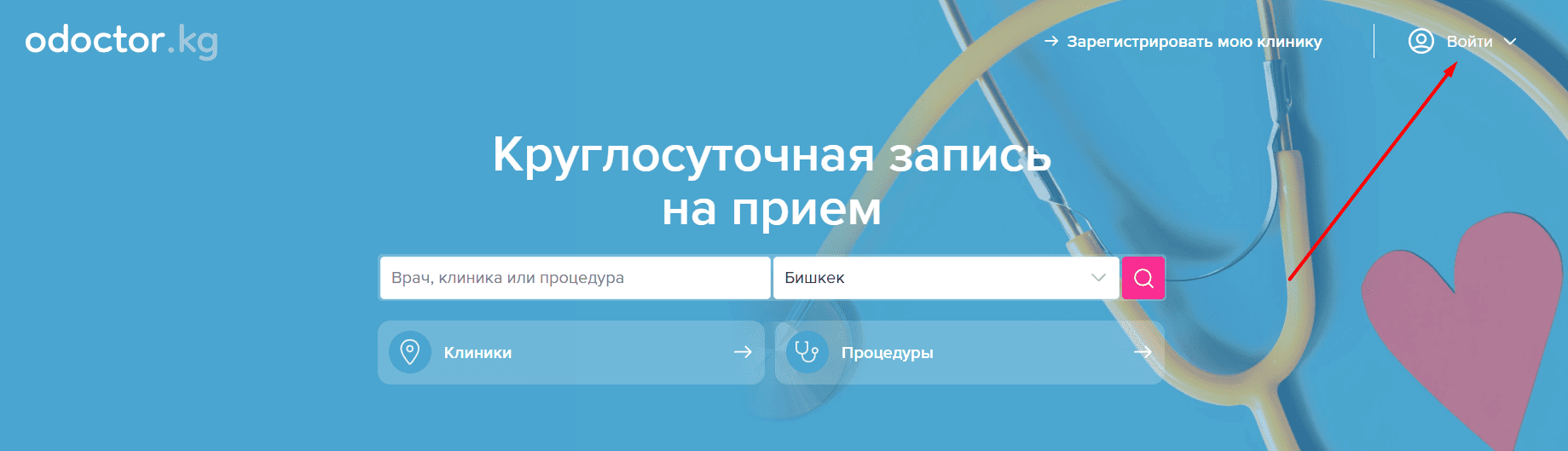 Главная страница odoctor.kg