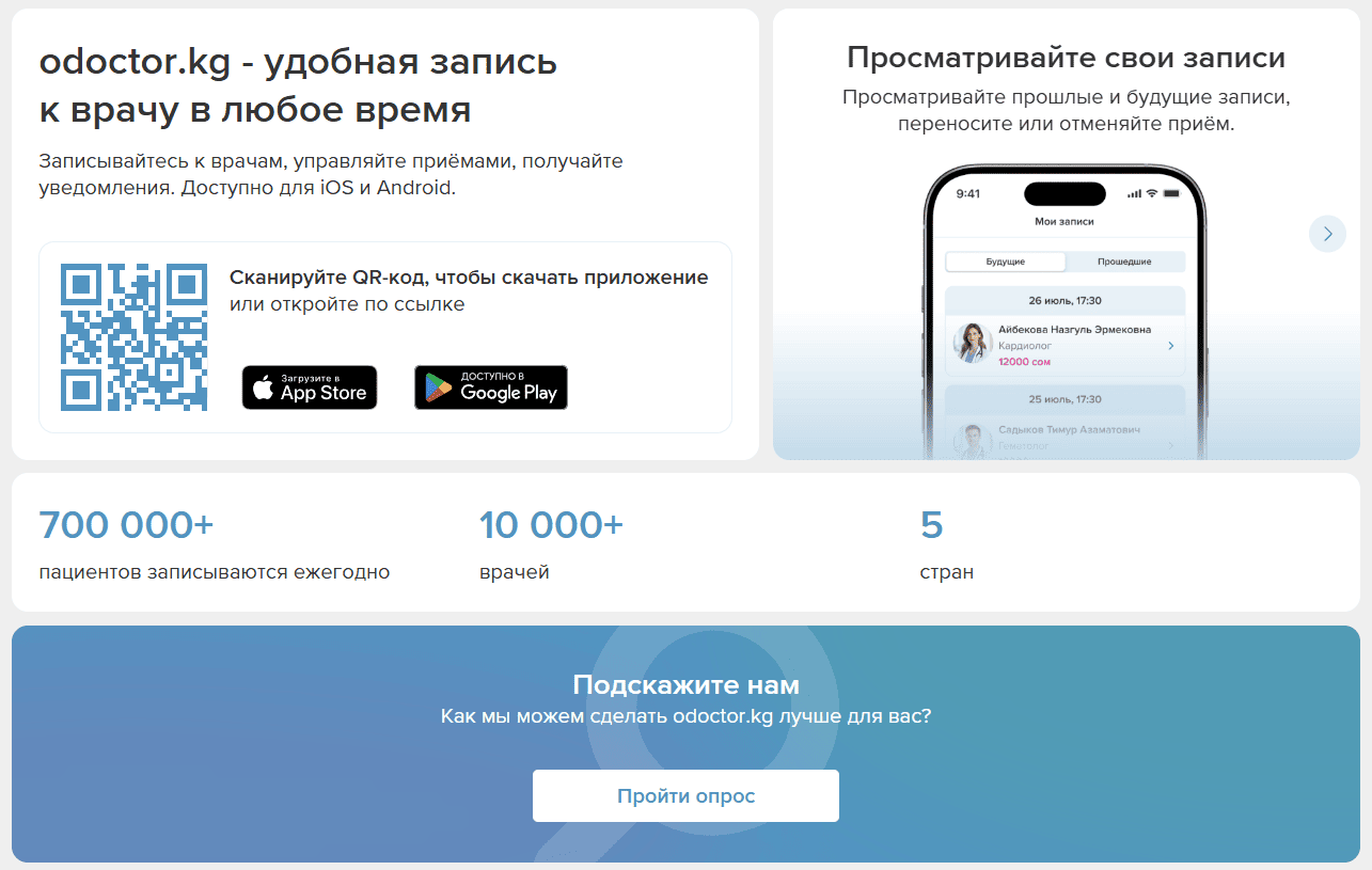 Форма входа в личный кабинет odoctor.kg