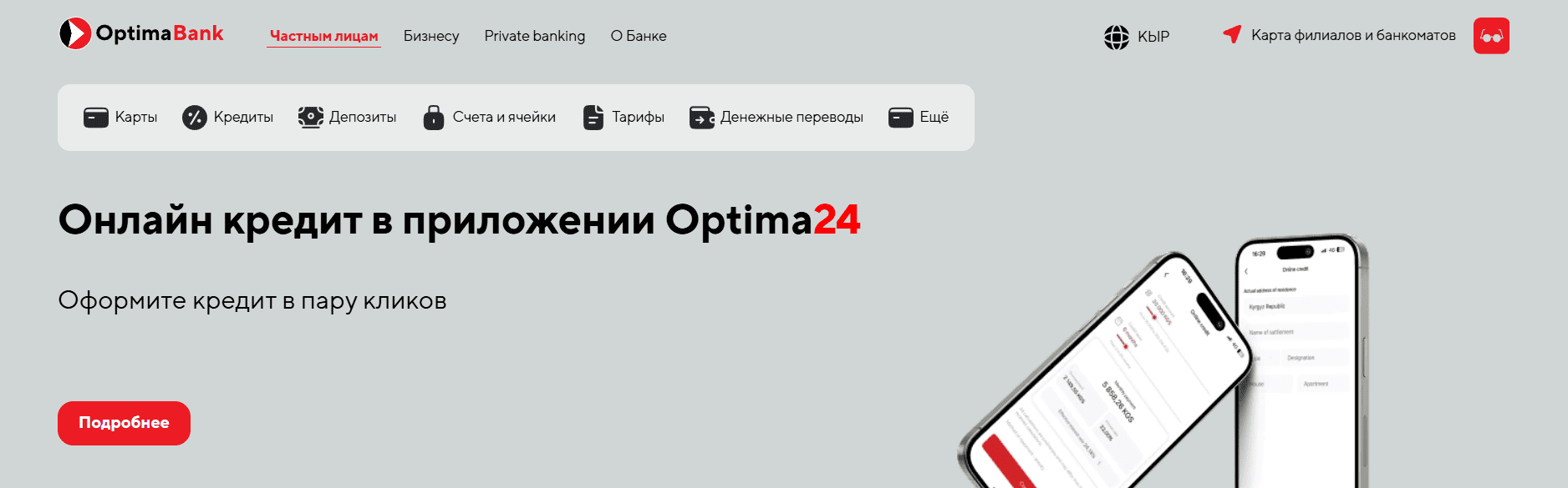 Главная страница optimabank