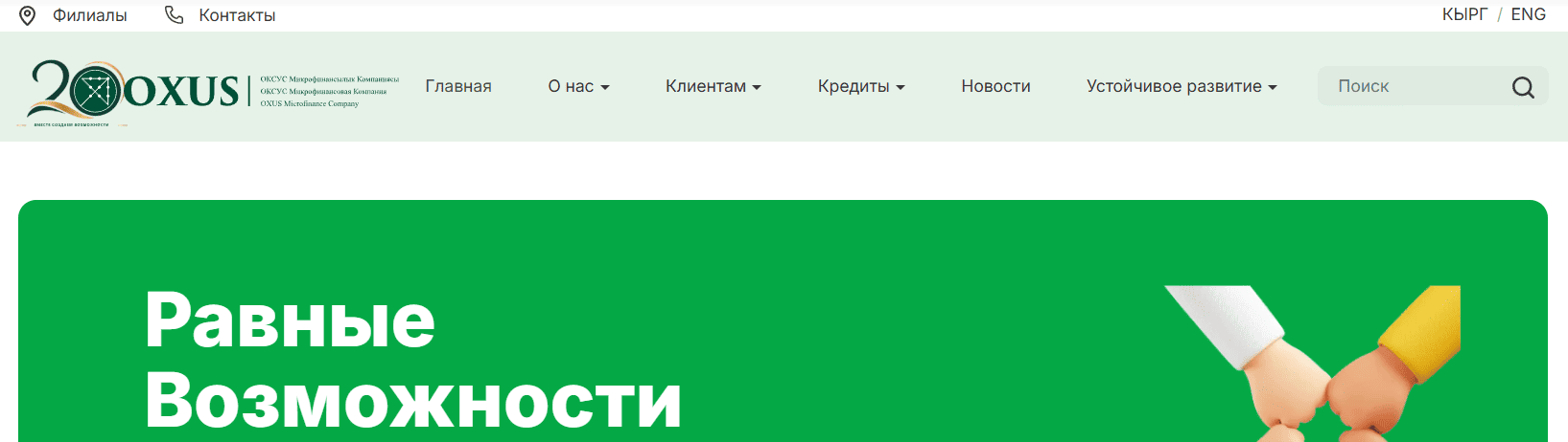 Главная страница oxus.kg