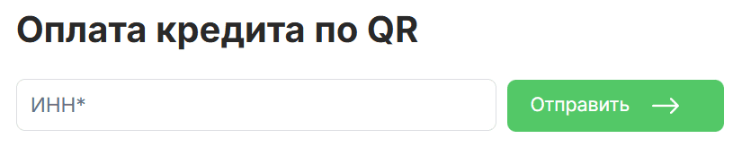 Оплата кредита по QR oxus.kg