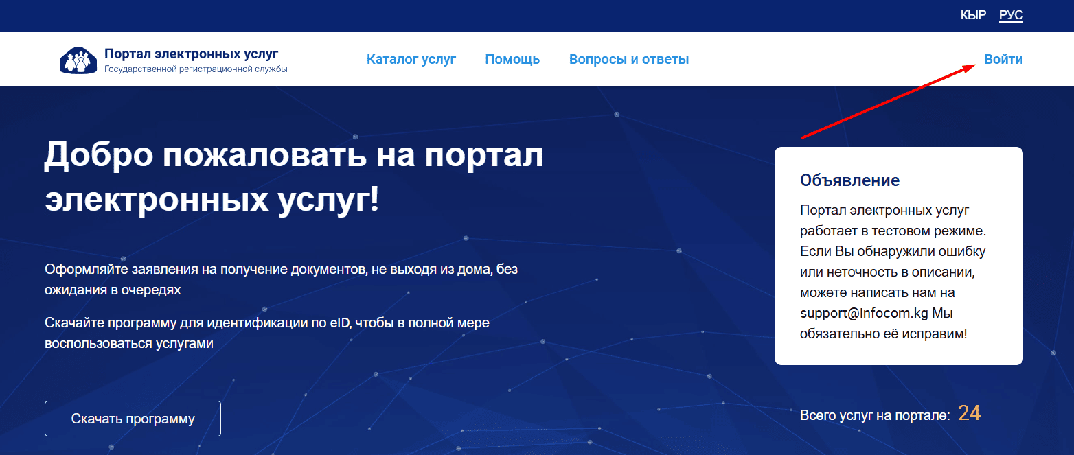 Главная страница portal.srs.kg