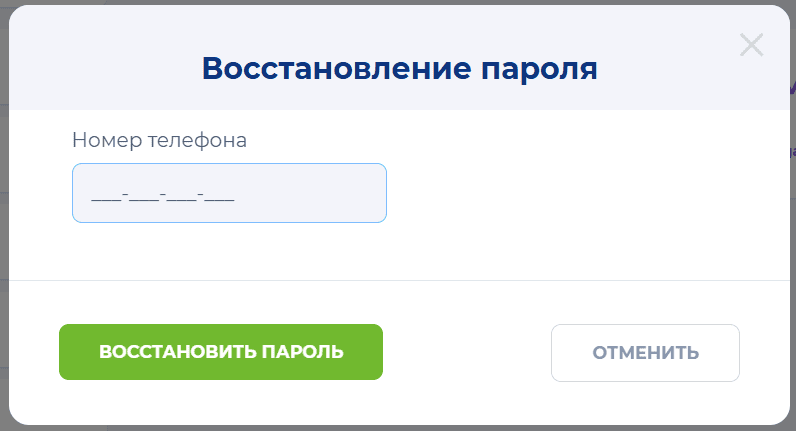 Форма восстановления пароля RunPay