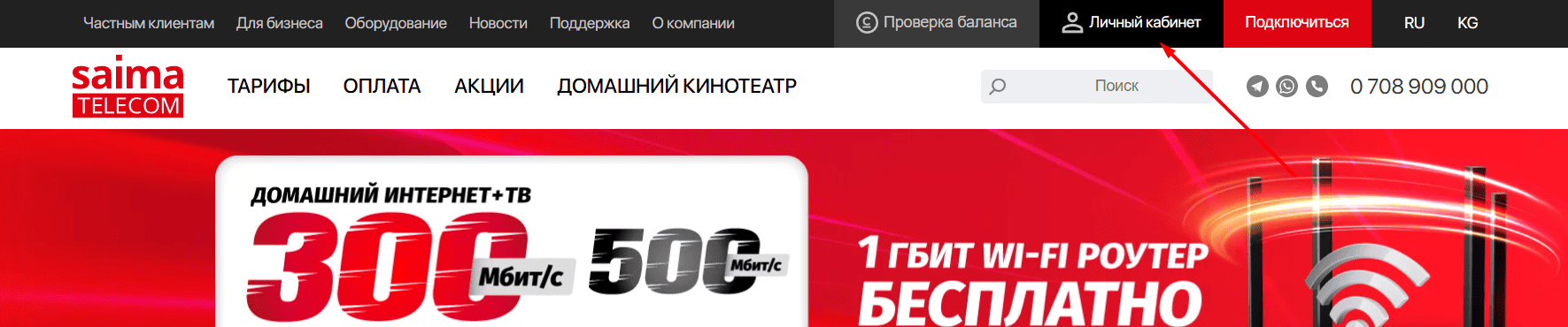 Главная страница saimatelecom.kg