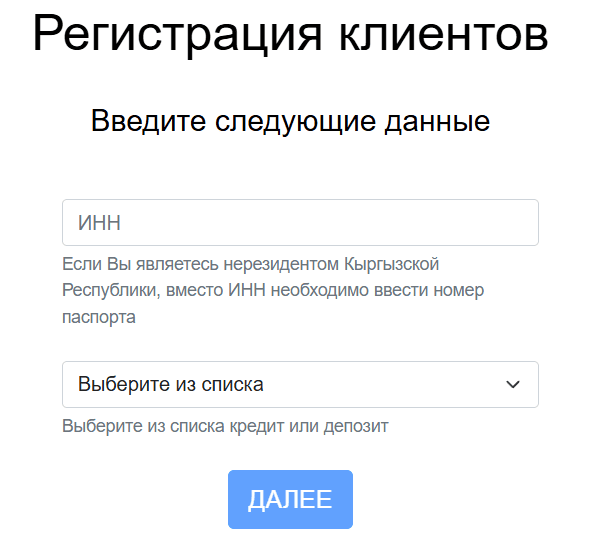Форма регистрации salymfinance.kg